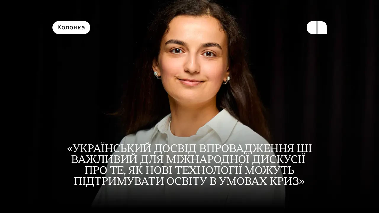 ШІ трансформує українську вищу освіту: результати глобального дослідження 2026 1