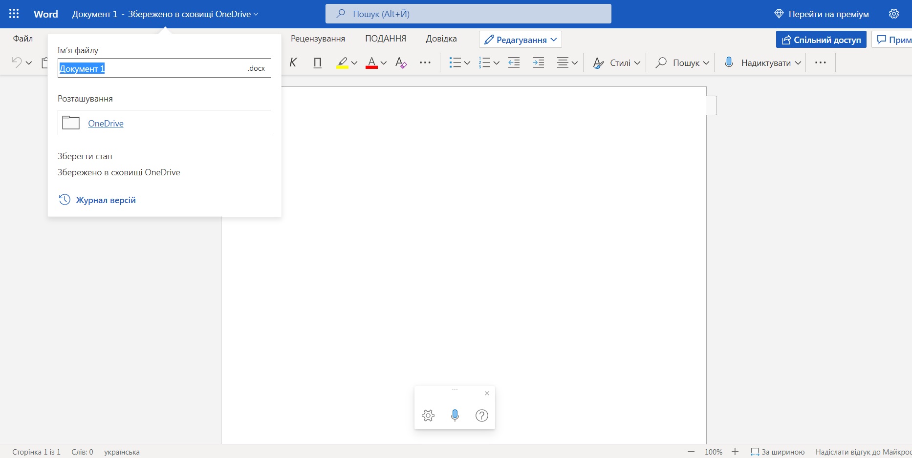 Безкоштовні версії Word, Excel та PowerPoint: легальні шляхи отримання 2