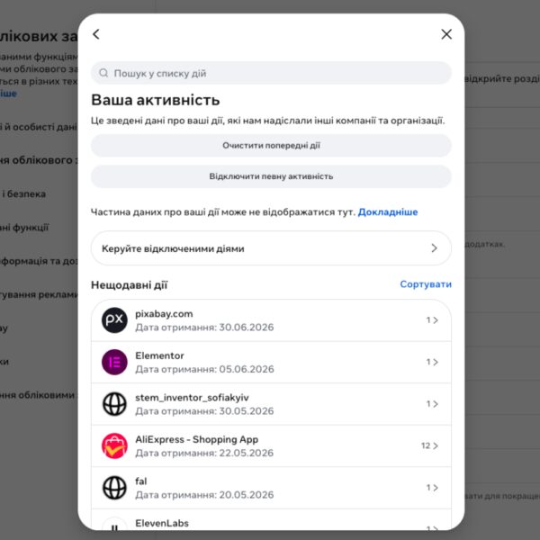 Facebook: як видалити зібрані про вас дані