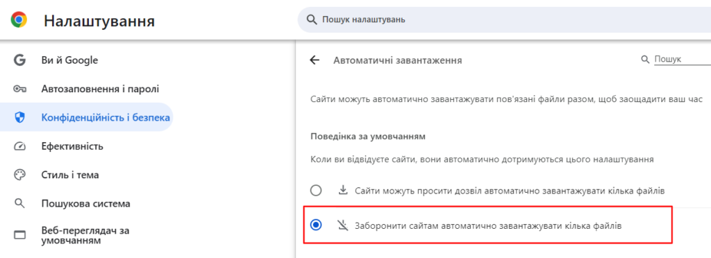 Вимкнення автозавантажень у браузері: детальна інструкція 3