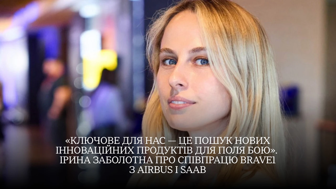 BRAVE1 уклав угоди з Airbus та Saab 1
