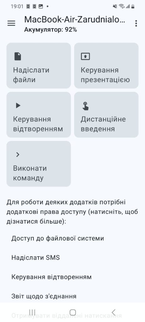 KDE Connect та інші методи для синхронізації Android і Mac 4