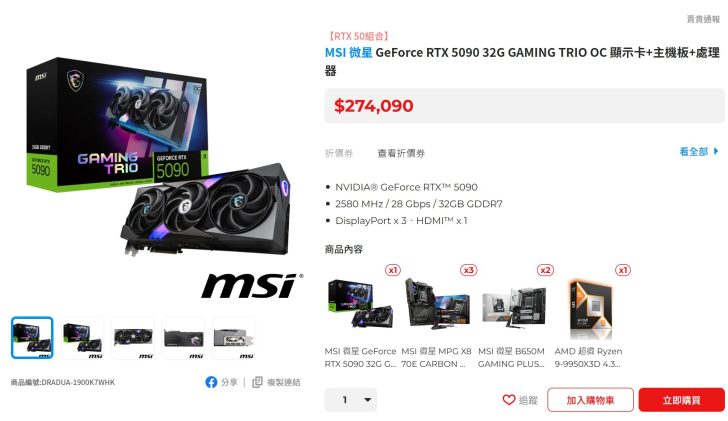 Тайванський ритейлер не продаватиме RTX 5090 окремо, змушуючи покупців купувати комплект із восьми материнських плат за $7481 3 Тайванський ритейлер не продаватиме RTX 5090 окремо, змушуючи покупців купувати комплект із восьми материнських плат за $7481 3