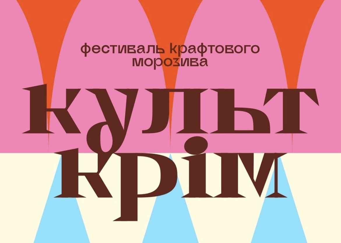 Серпневі події: куди податися на фестивалі та маркети в Україні 4