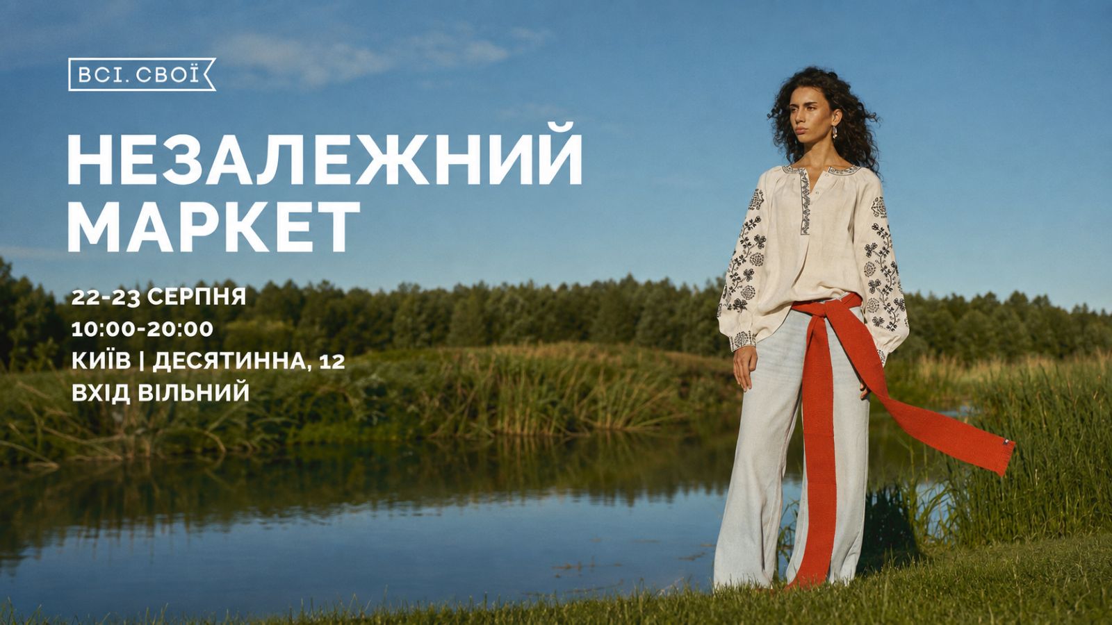 Серпнева афіша: фестивалі, маркетів та події в Україні 7 Серпнева афіша: фестивалі, маркетів та події в Україні 7