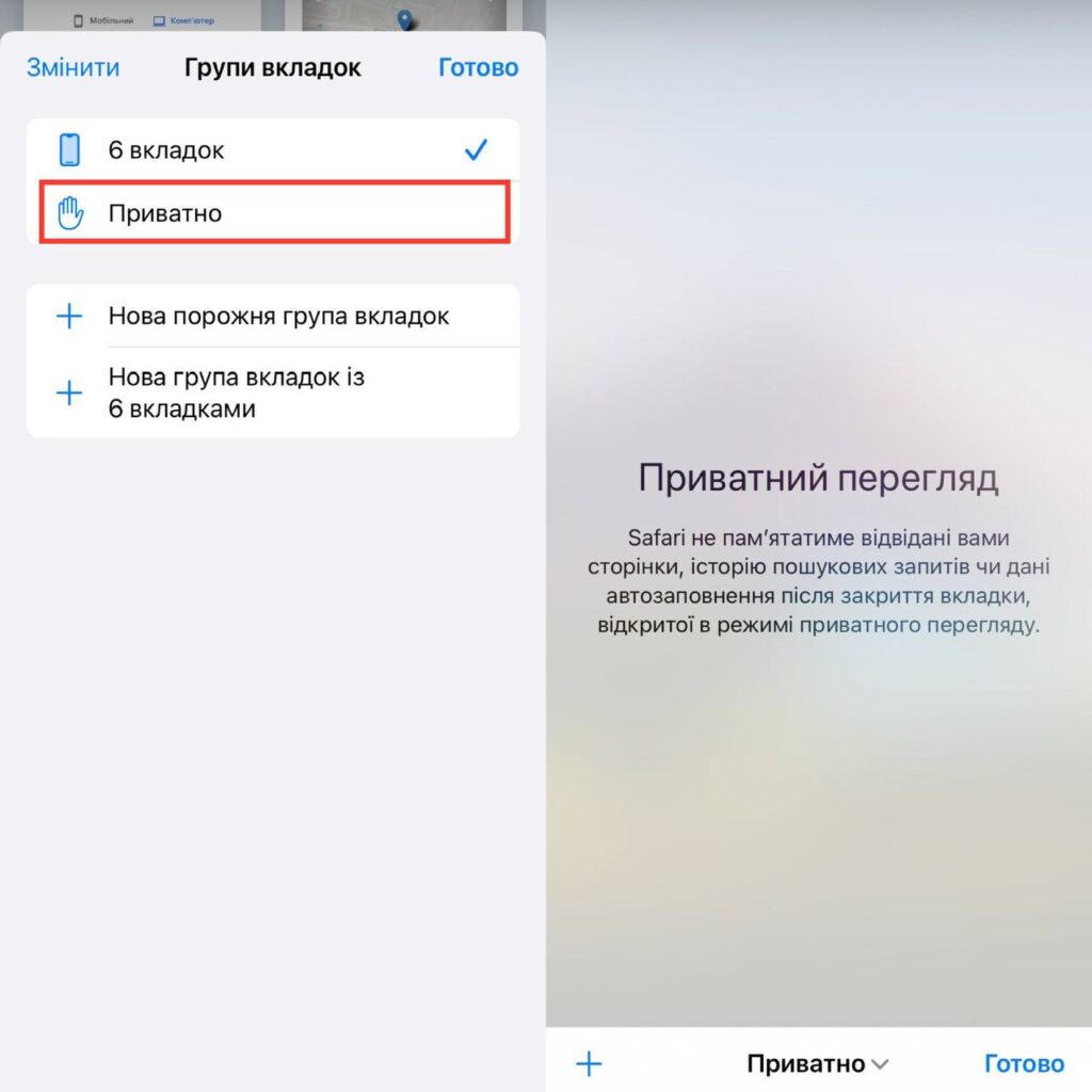Інкогніто: як користуватися та що він насправді приховує 8 Інкогніто: як користуватися та що він насправді приховує 8