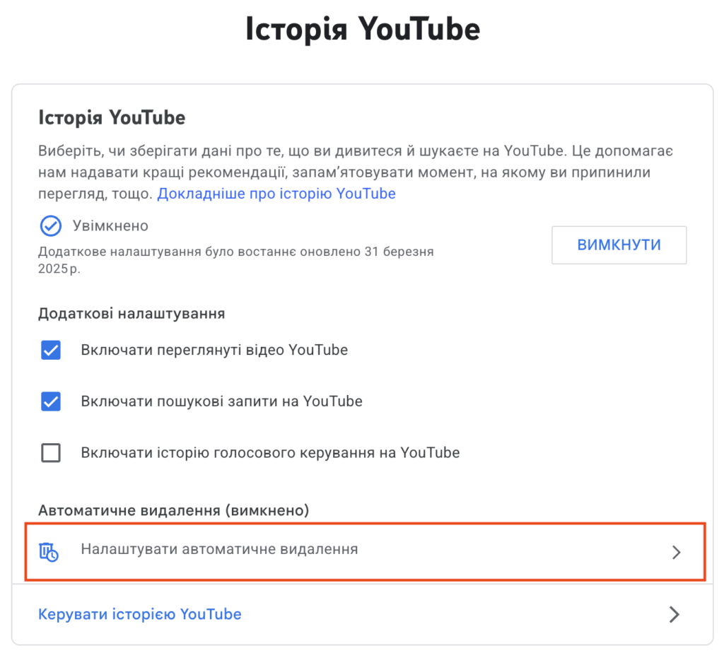Google запроваджує автоматичне видалення даних користувачів 4 Google запроваджує автоматичне видалення даних користувачів 4