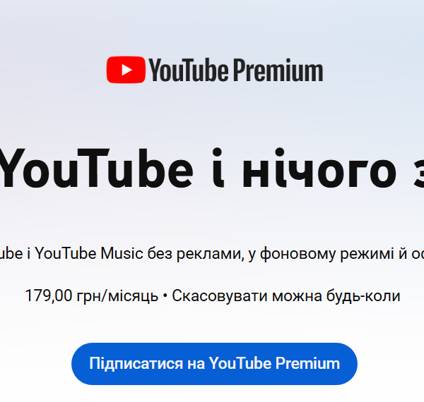 YouTube Premium подорожчав в Україні