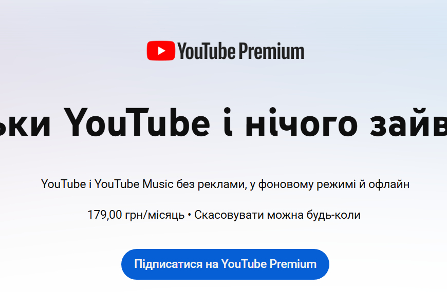 YouTube Premium подорожчав в Україні