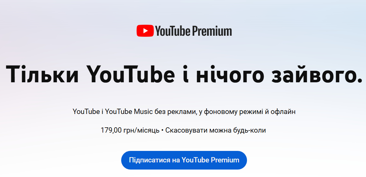 YouTube Premium подорожчав в Україні 1