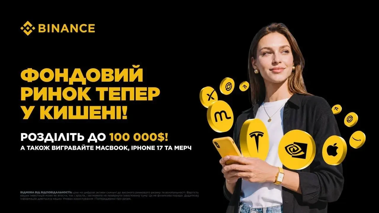 Binance bStocks: бізнес-кейс запуску токенізованих акцій 1 Binance bStocks: бізнес-кейс запуску токенізованих акцій 1