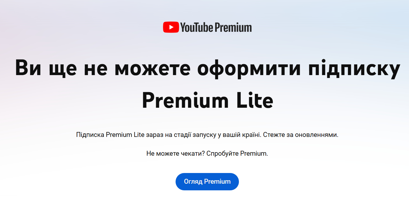 YouTube Premium подорожчав в Україні 3