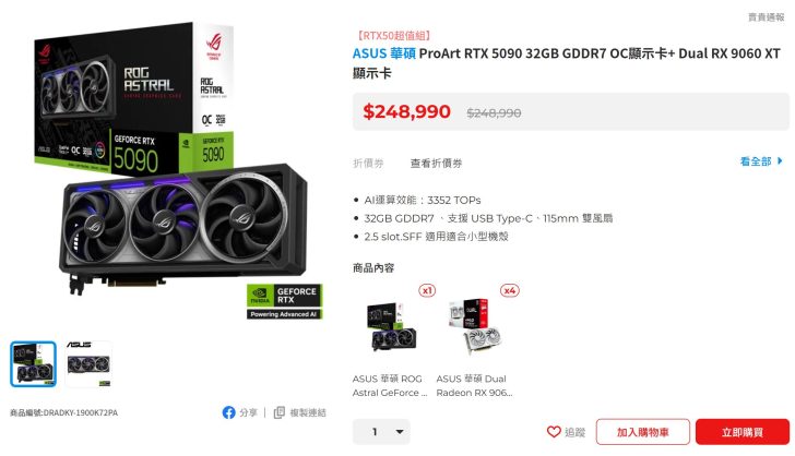 Тайванський ритейлер не продаватиме RTX 5090 окремо, змушуючи покупців купувати комплект із восьми материнських плат за $7481 4 Тайванський ритейлер не продаватиме RTX 5090 окремо, змушуючи покупців купувати комплект із восьми материнських плат за $7481 4