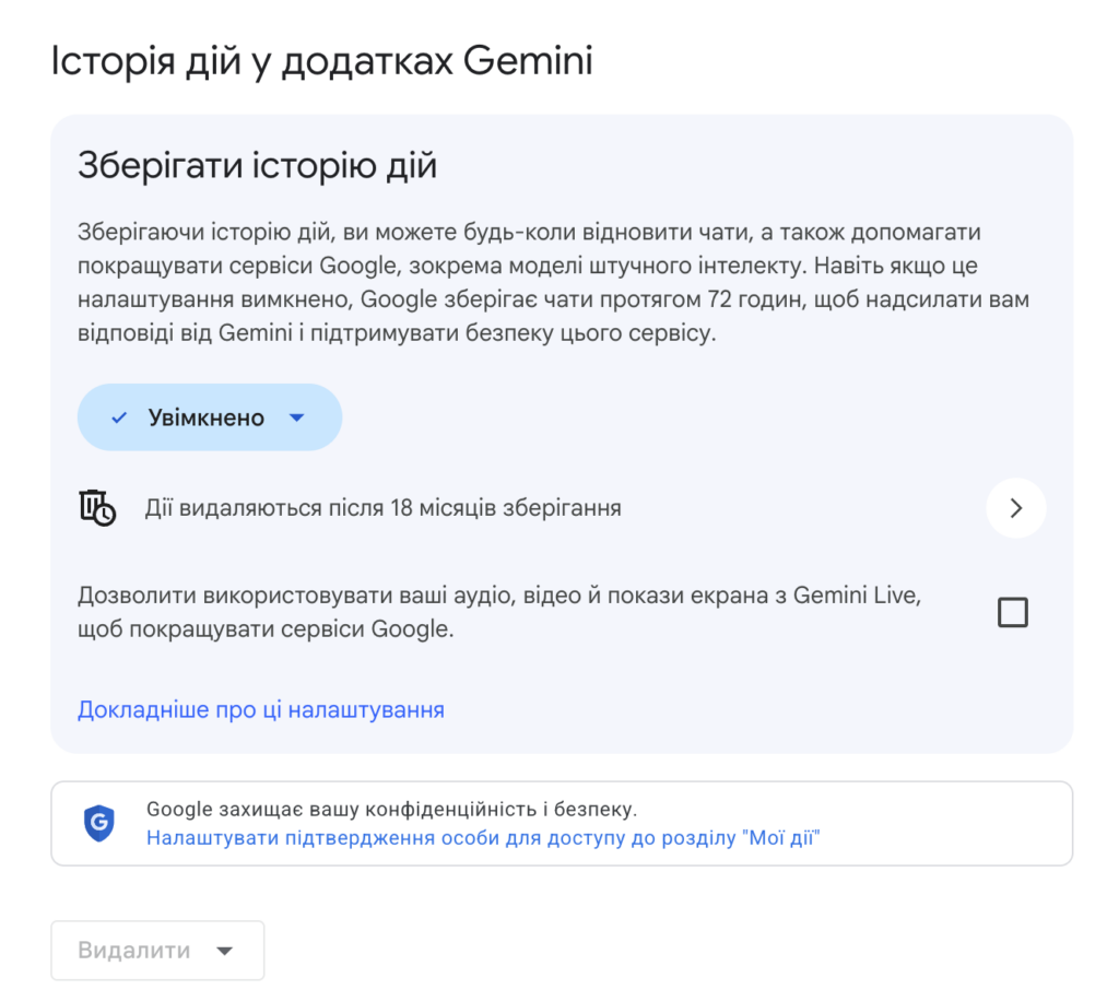 Google: 7 налаштувань для збереження конфіденційності 6