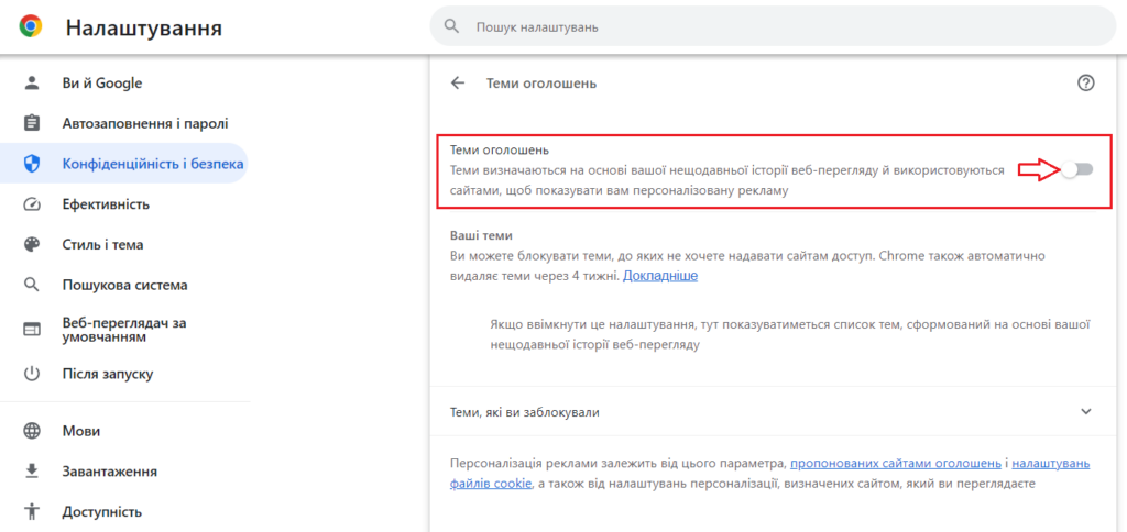 Privacy Sandbox вимкнули: що відстежує користувачів Chrome та як це зупинити 3 Privacy Sandbox вимкнули: що відстежує користувачів Chrome та як це зупинити 3