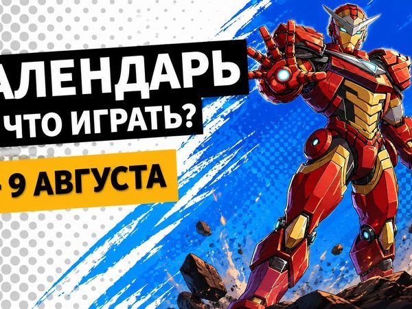 Календар релізів — 3–9 серпня: Marvel Tōkon, Beast of Reincarnation та Корея. Серія Іл-2