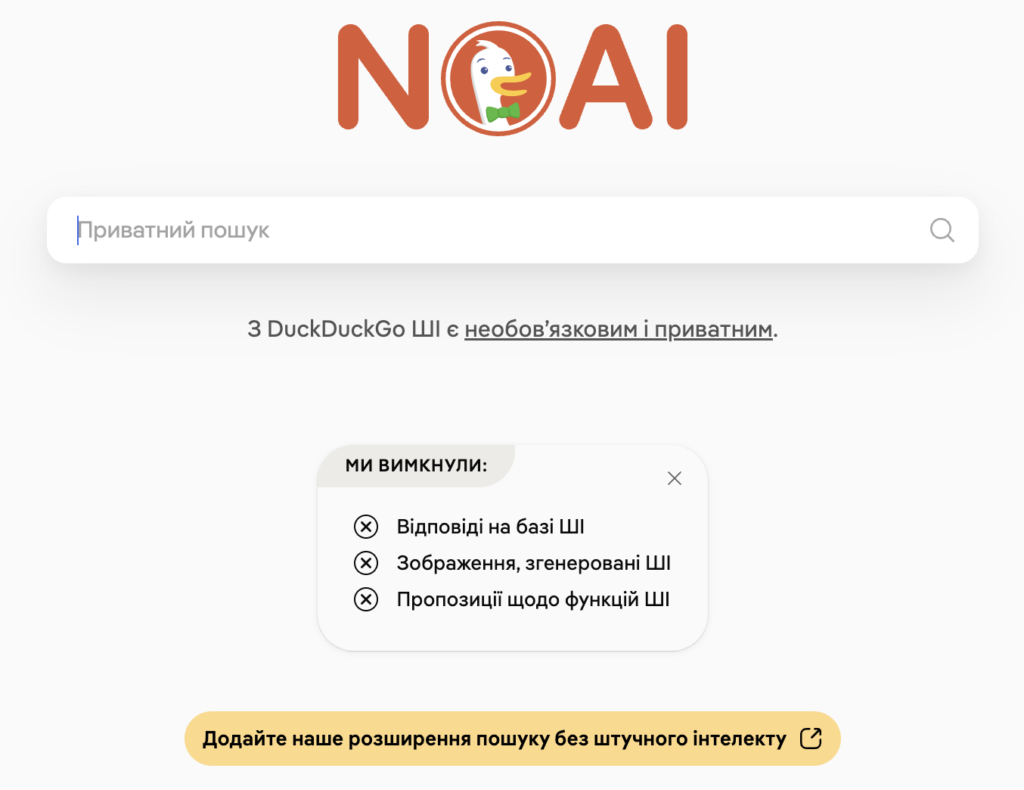 DuckDuckGo: 7 причин перейти з Google 2