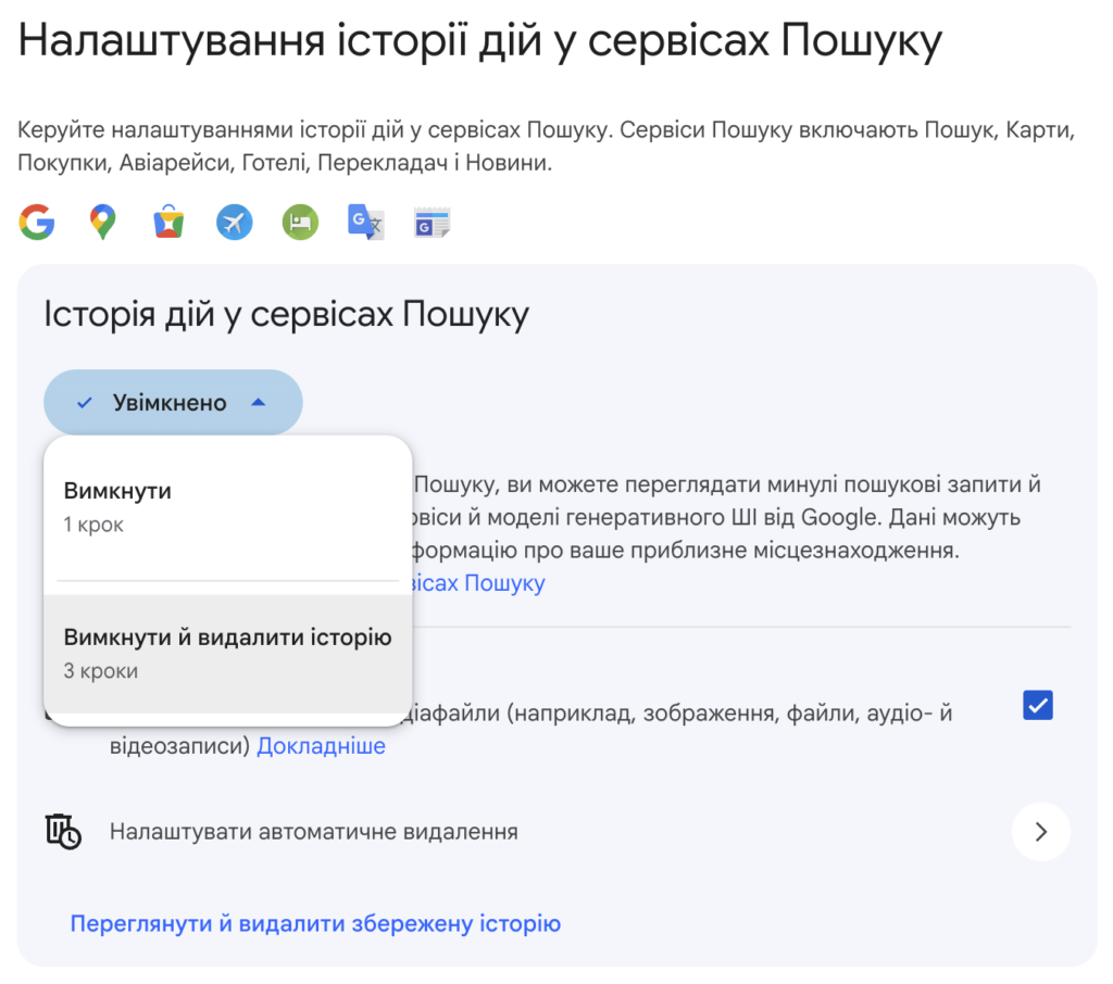 Google запроваджує автоматичне видалення даних користувачів 5 Google запроваджує автоматичне видалення даних користувачів 5