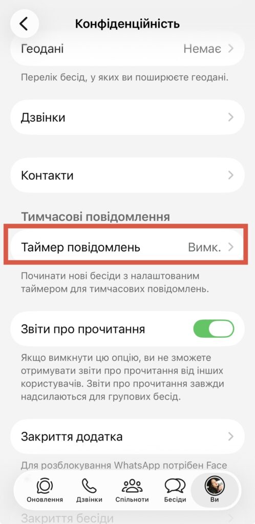 WhatsApp додав таймер для зникаючих повідомлень 3