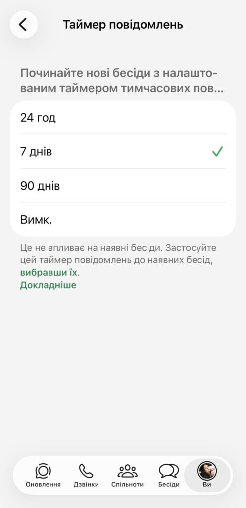 WhatsApp додав таймер для зникаючих повідомлень 4