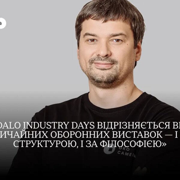 Defense Tech: Денис Ніколаєнко про роль виставок на прикладі DALO Industry Days 2026