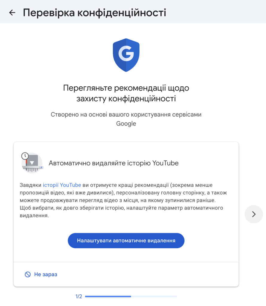 Google: 7 налаштувань для збереження конфіденційності 7