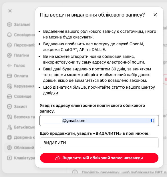 ChatGPT: як видалити власні дані для збереження приватності 4