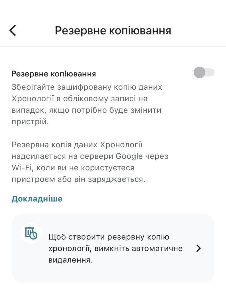 Google: 7 налаштувань для збереження конфіденційності 3