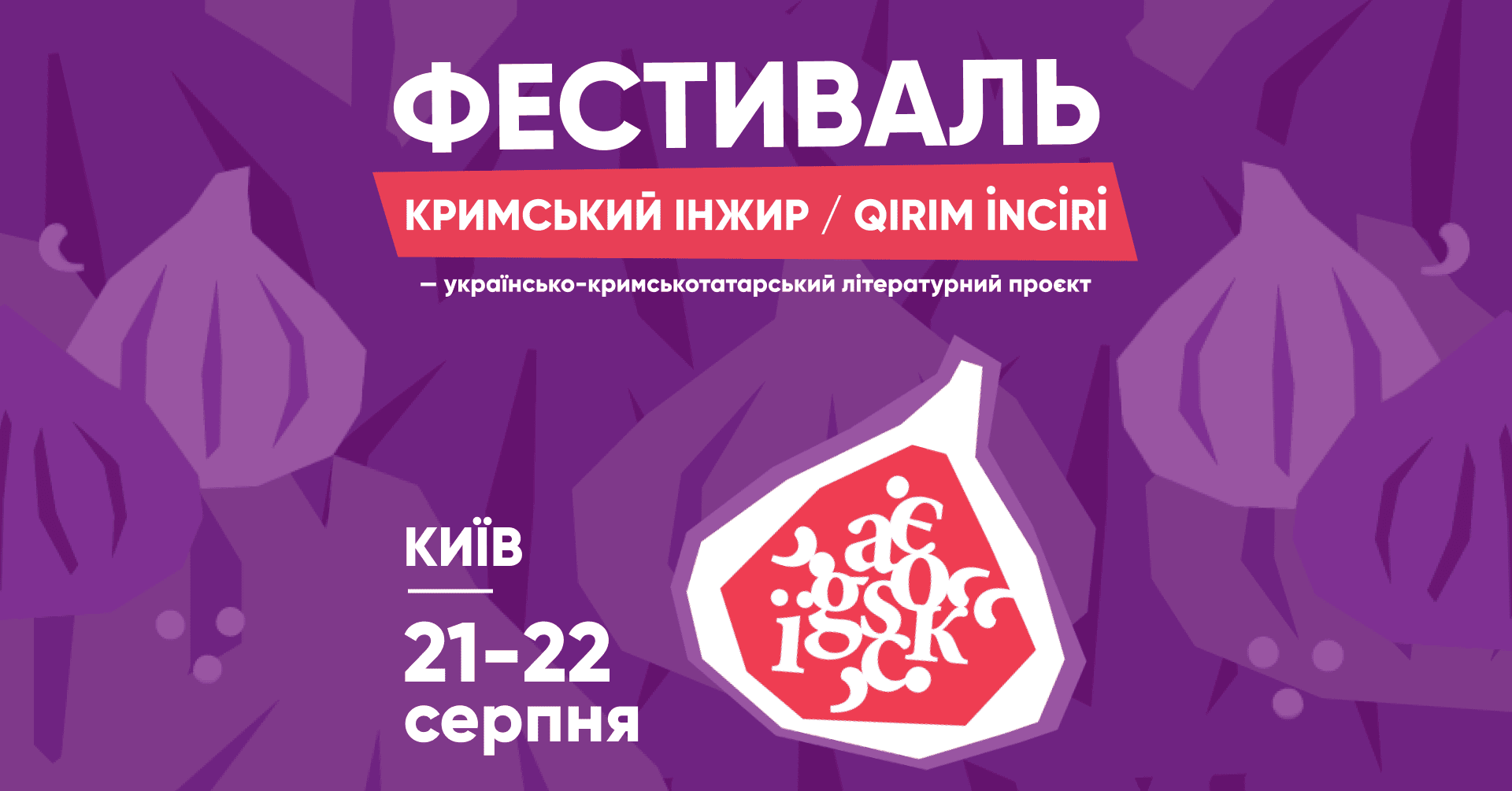 Серпнева афіша: фестивалі, маркети та події України 3