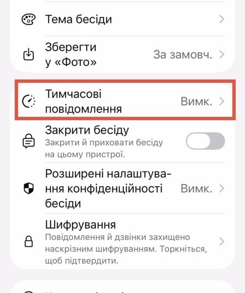 WhatsApp додав таймер для зникаючих повідомлень