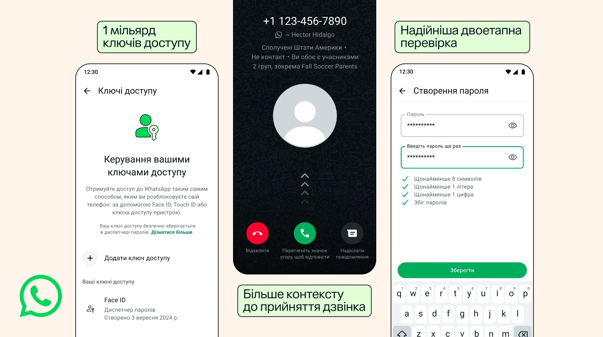WhatsApp запроваджує пароль замість PIN та фільтр за країною для нових номерів 1