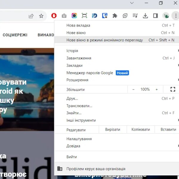 Інкогніто: як користуватися та що він насправді приховує