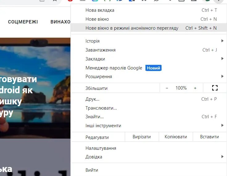 Інкогніто: як користуватися та що він насправді приховує