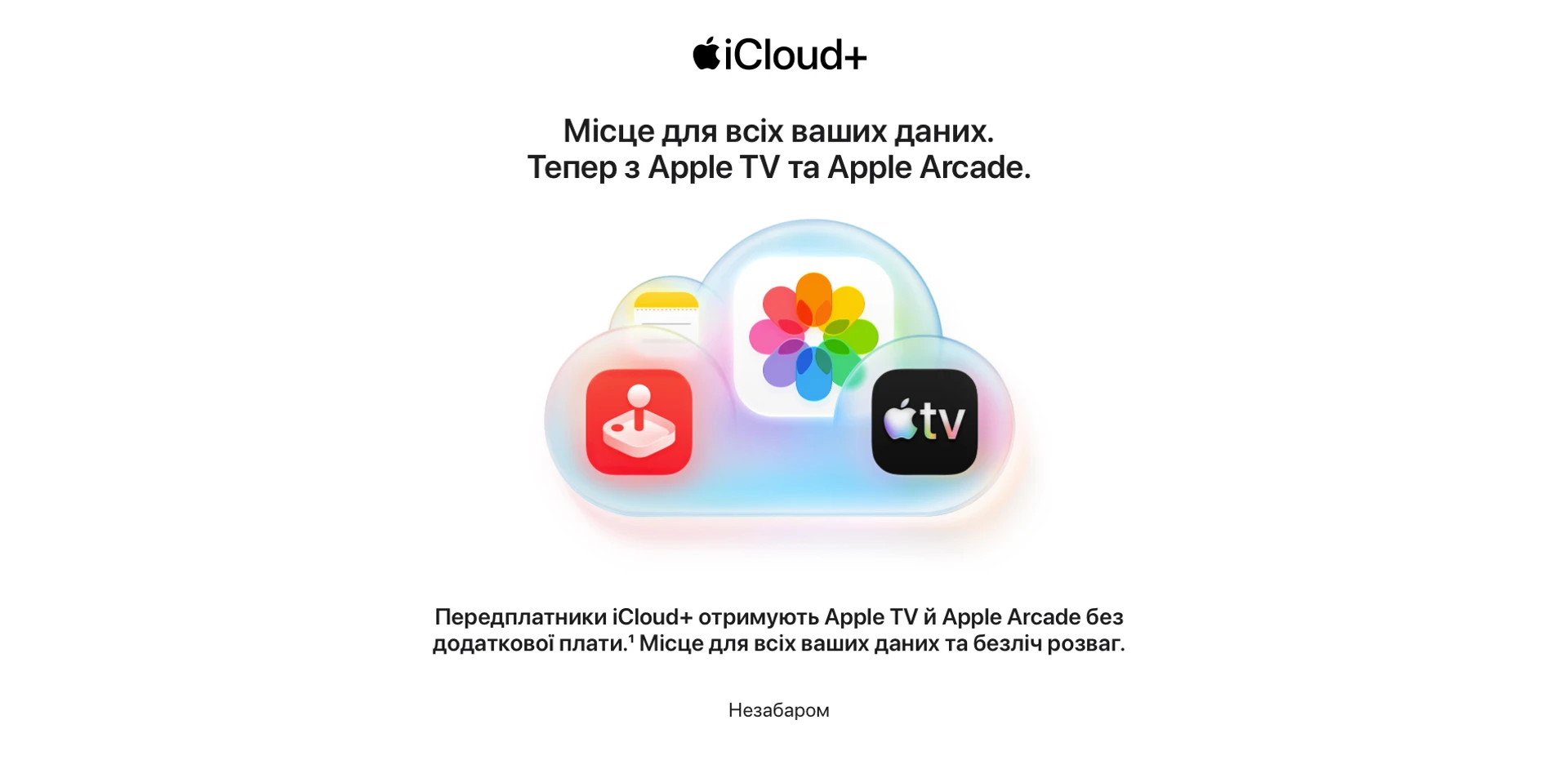 Apple розширює iCloud+ новими сервісами без доплати 1