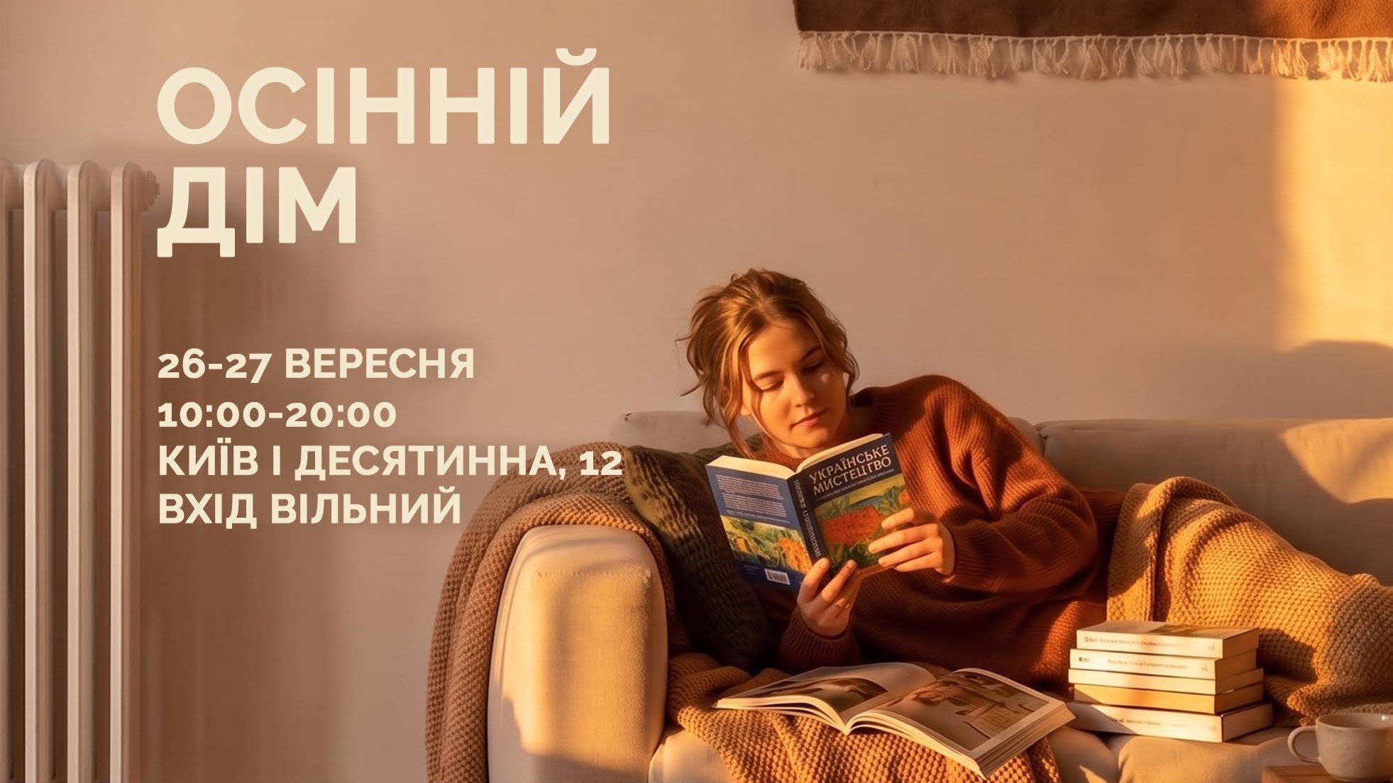 Події вересня: як провести вихідні 9