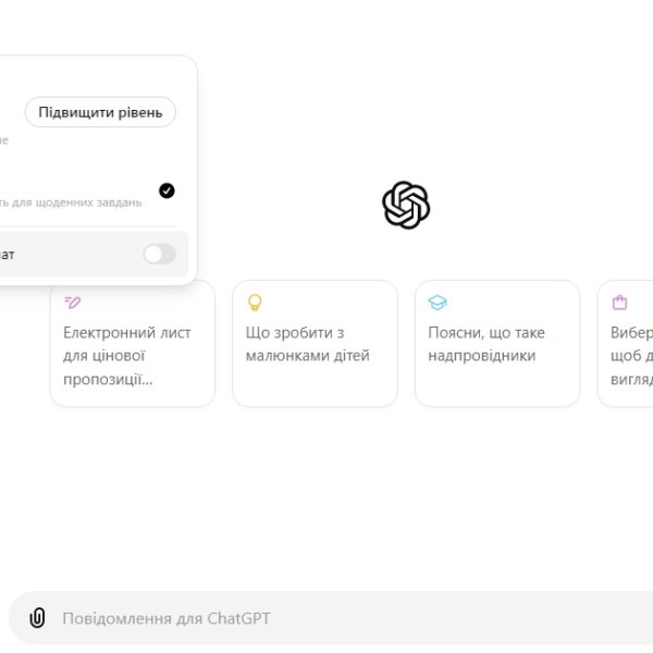 ChatGPT: два способи обмежити доступ OpenAI до ваших даних