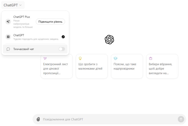 ChatGPT: два способи обмежити доступ OpenAI до ваших даних 16 ChatGPT: два способи обмежити доступ OpenAI до ваших даних 16