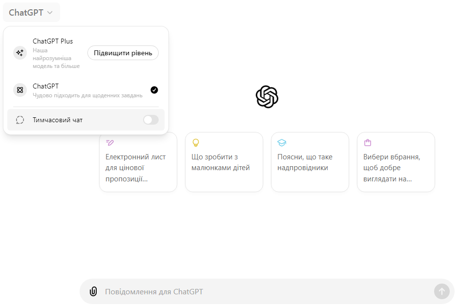 ChatGPT: два способи обмежити доступ OpenAI до ваших даних 1 Увімкніть тимчасовий чат