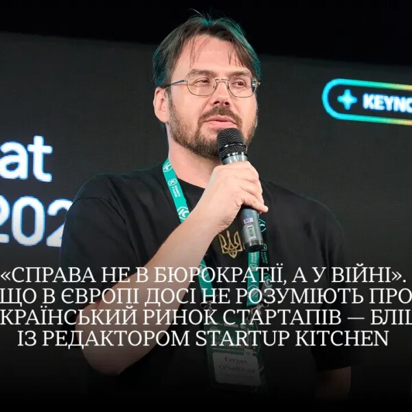 Європа недооцінює українські стартапи: погляд Startup Kitchen