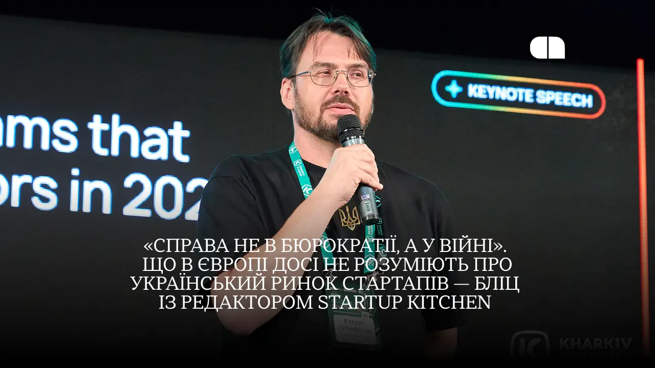 Європа недооцінює українські стартапи: погляд Startup Kitchen 1