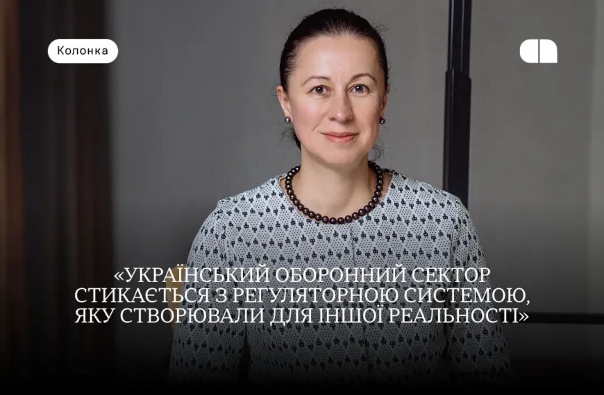 Як контроль АМКУ гальмує інвестиції в оборонну промисловість