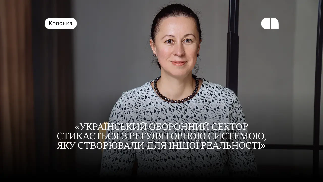 Як контроль АМКУ гальмує інвестиції в оборонну промисловість 1 Як контроль АМКУ гальмує інвестиції в оборонну промисловість 1