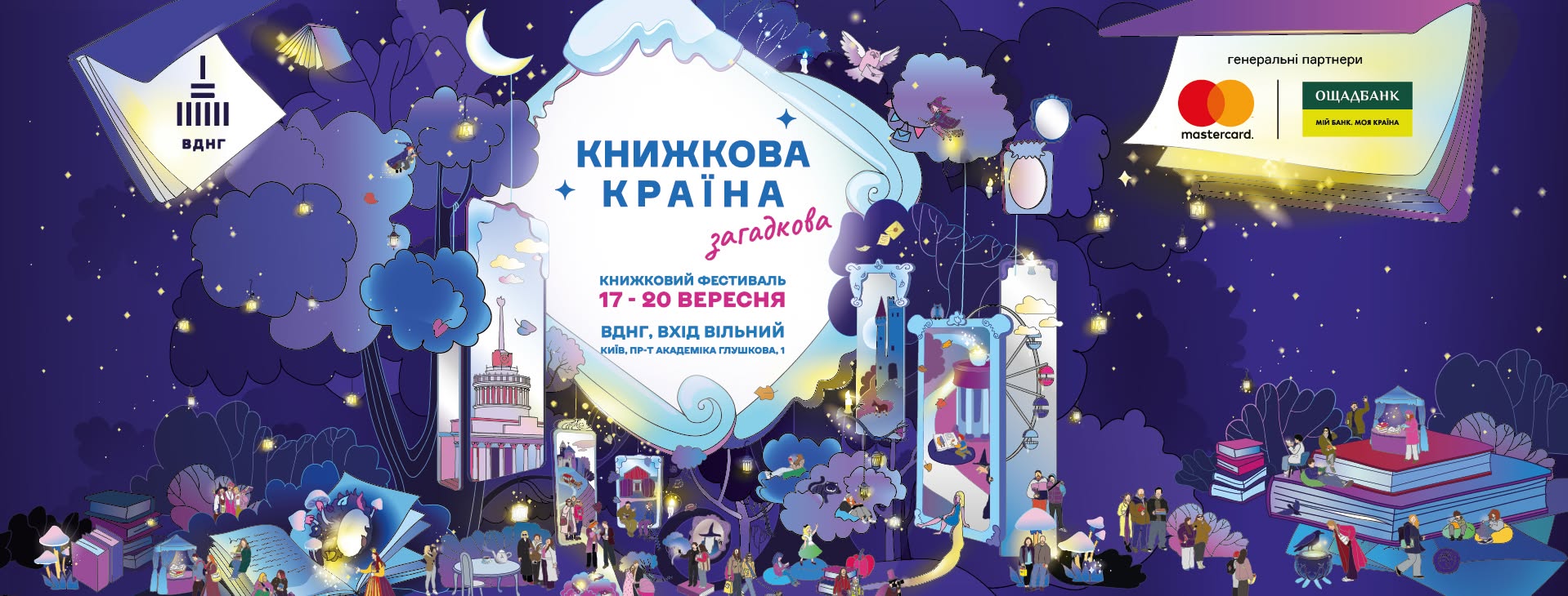 Серпневі події: куди податися на вихідні 4