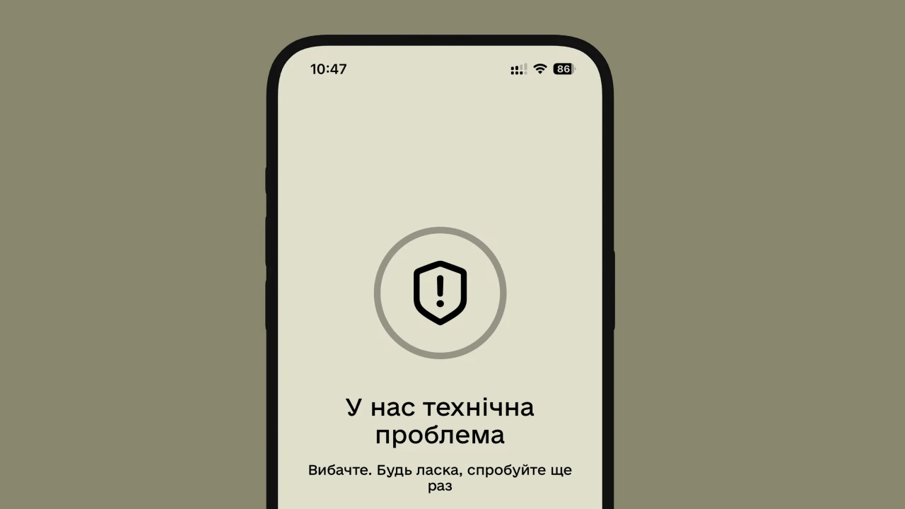 Резерв+ не пускає: оновлення спричинило збій авторизації 2