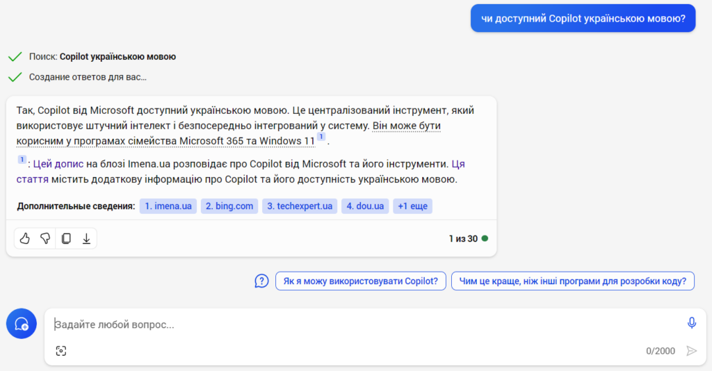 Як ефективно використовувати Copilot 5 Copilot 1