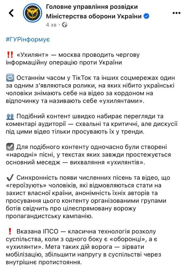 Rage-baiting в Україні: маніпулювання гнівом заради кліків 12 photo 2024 04 16 12 02 51