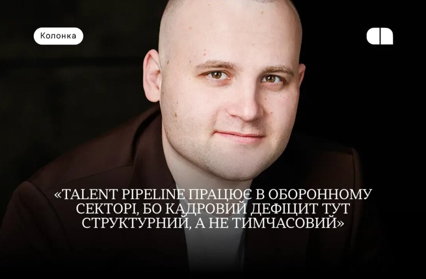 Головна 29 Defense Tech: Як подолати дефіцит інженерів через стратегію talent pipeline