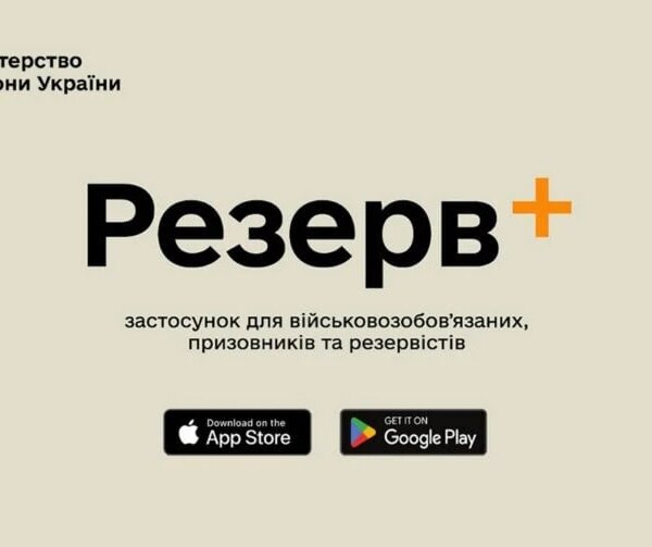Резерв+” автоматично надасть статус “Виключений” після досягнення граничного віку