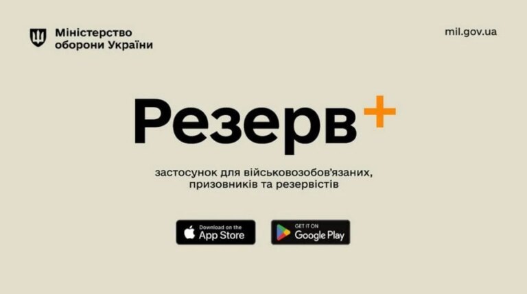 Резерв+" автоматично надасть статус "Виключений" після досягнення граничного віку 1