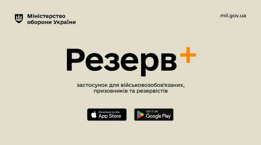 Резерв+" автоматично надасть статус "Виключений" після досягнення граничного віку 1 Резерв+" автоматично надасть статус "Виключений" після досягнення граничного віку 1